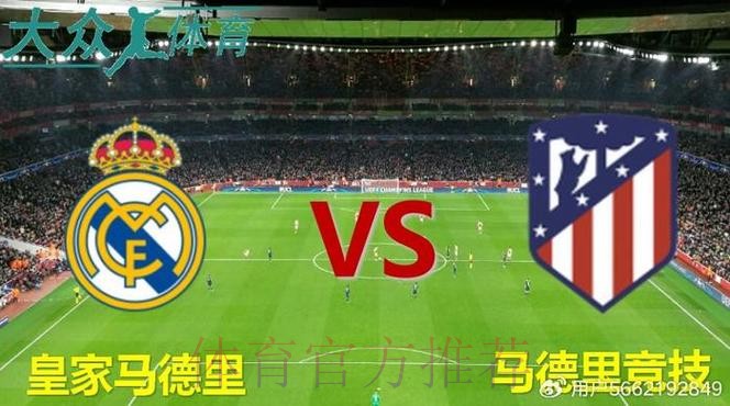 温教授西超杯解析:皇家马德里 vs 巴伦西亚 温教授西超杯解析:皇家马德里 vs 巴伦西亚